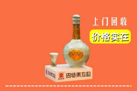 诚信求购:牡丹江林口高价回收四特酒